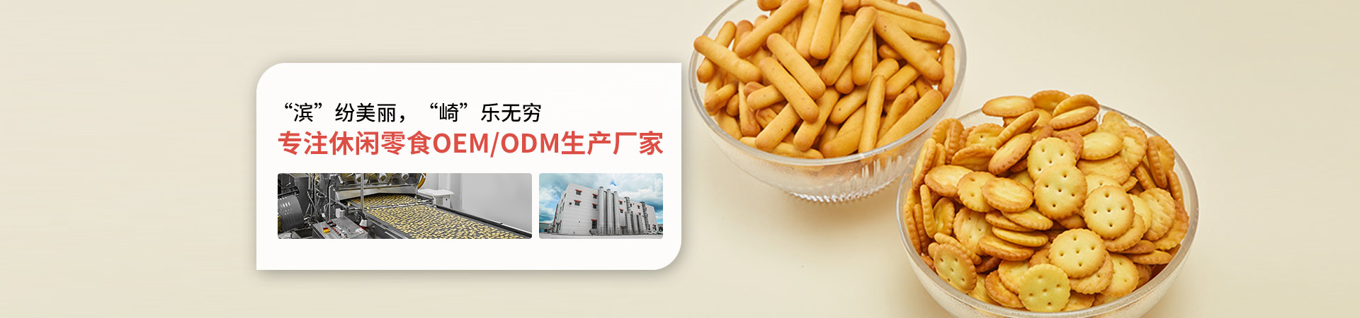 吕氏贵宾会-专注休闲零食OEM/ODM生产厂家